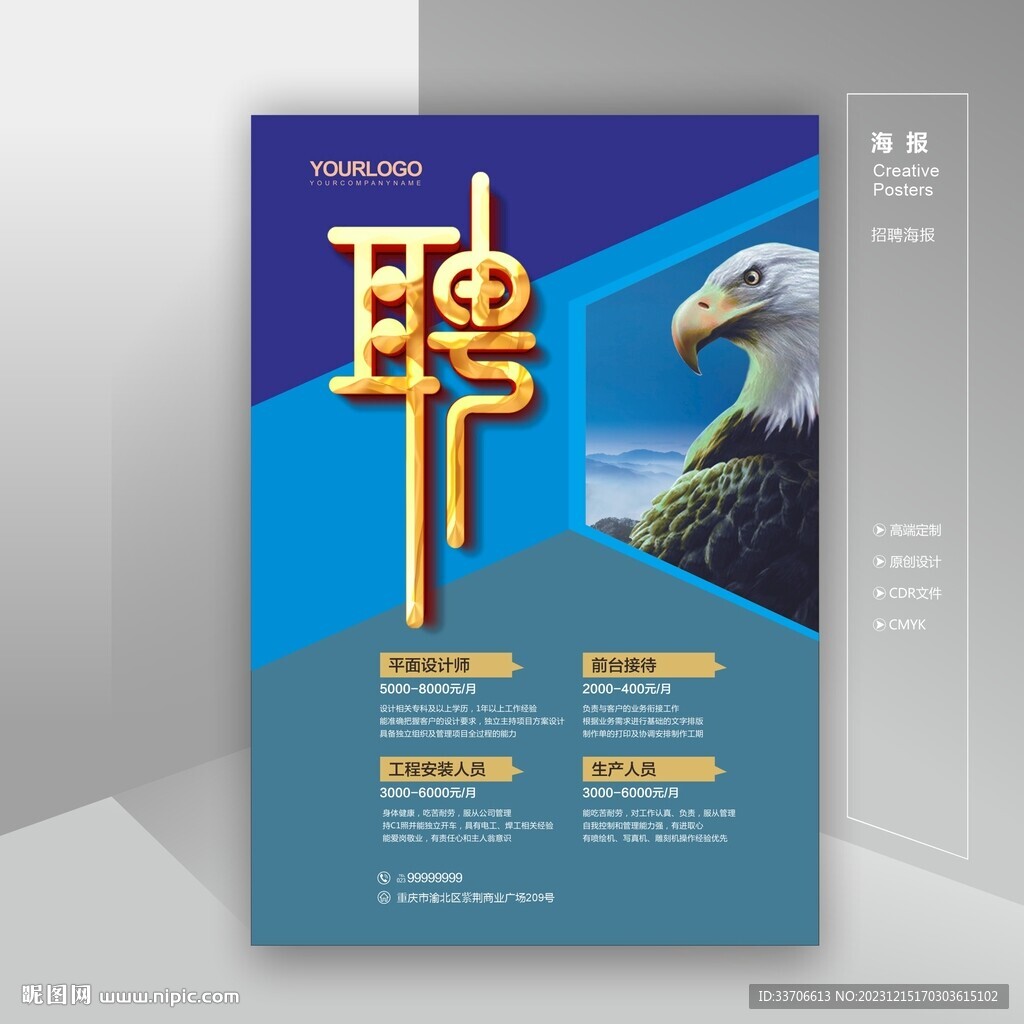 招聘