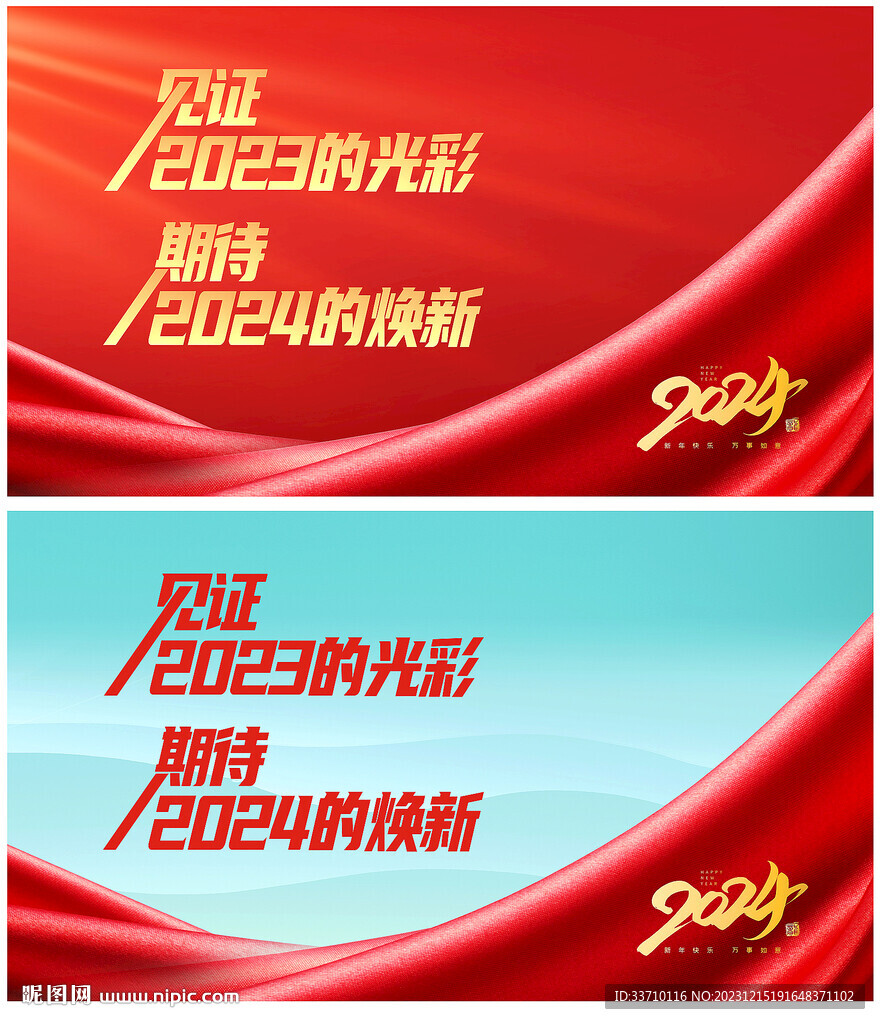 2024新年