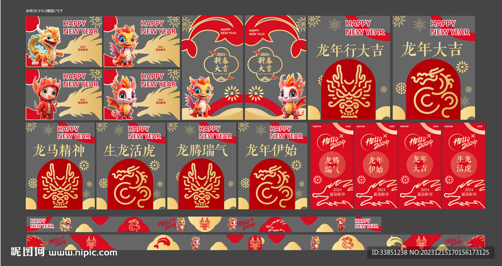 龙年玻璃贴
