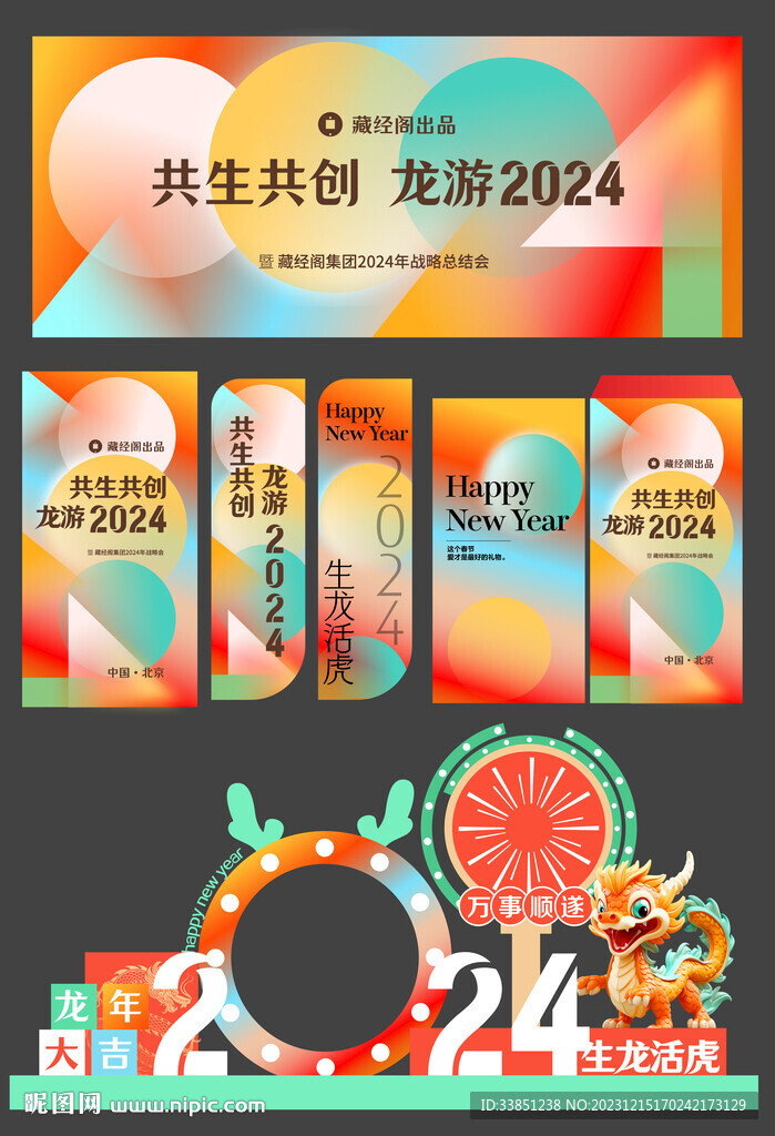 龙年视觉