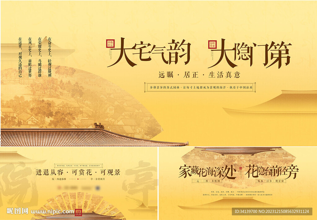 中式地产 