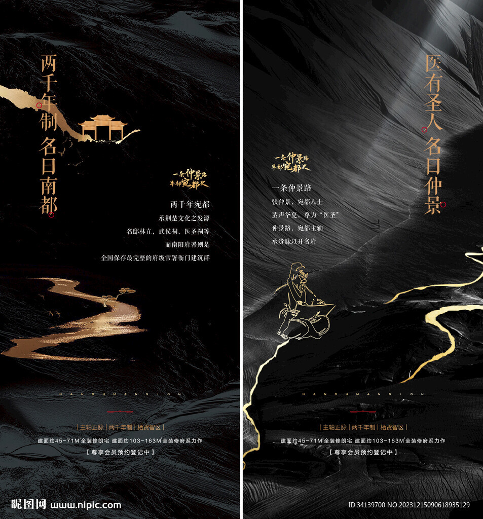 中式地产  