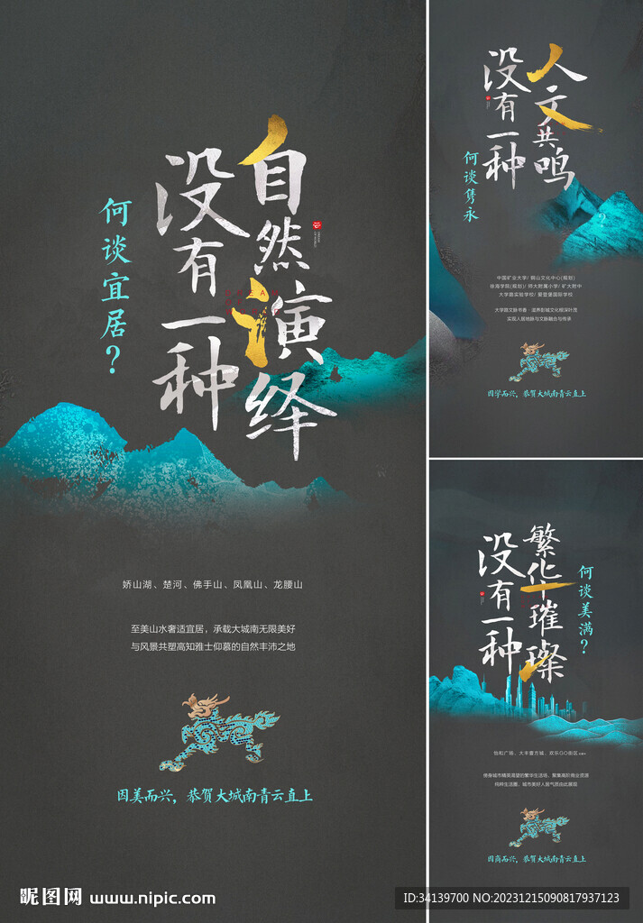  中式地产  