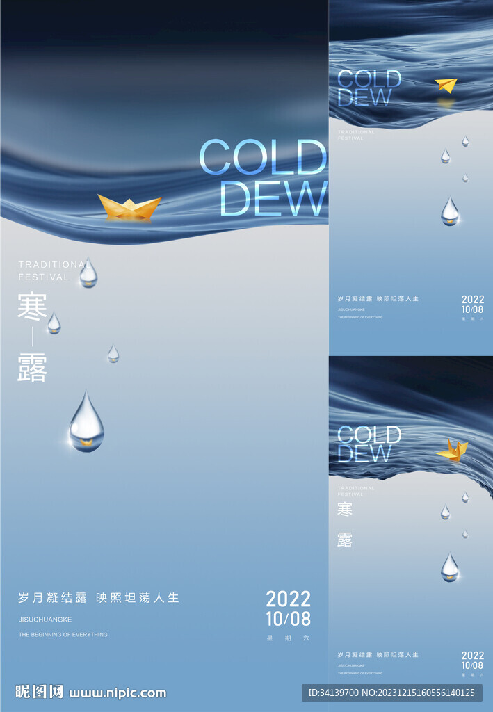 寒露 