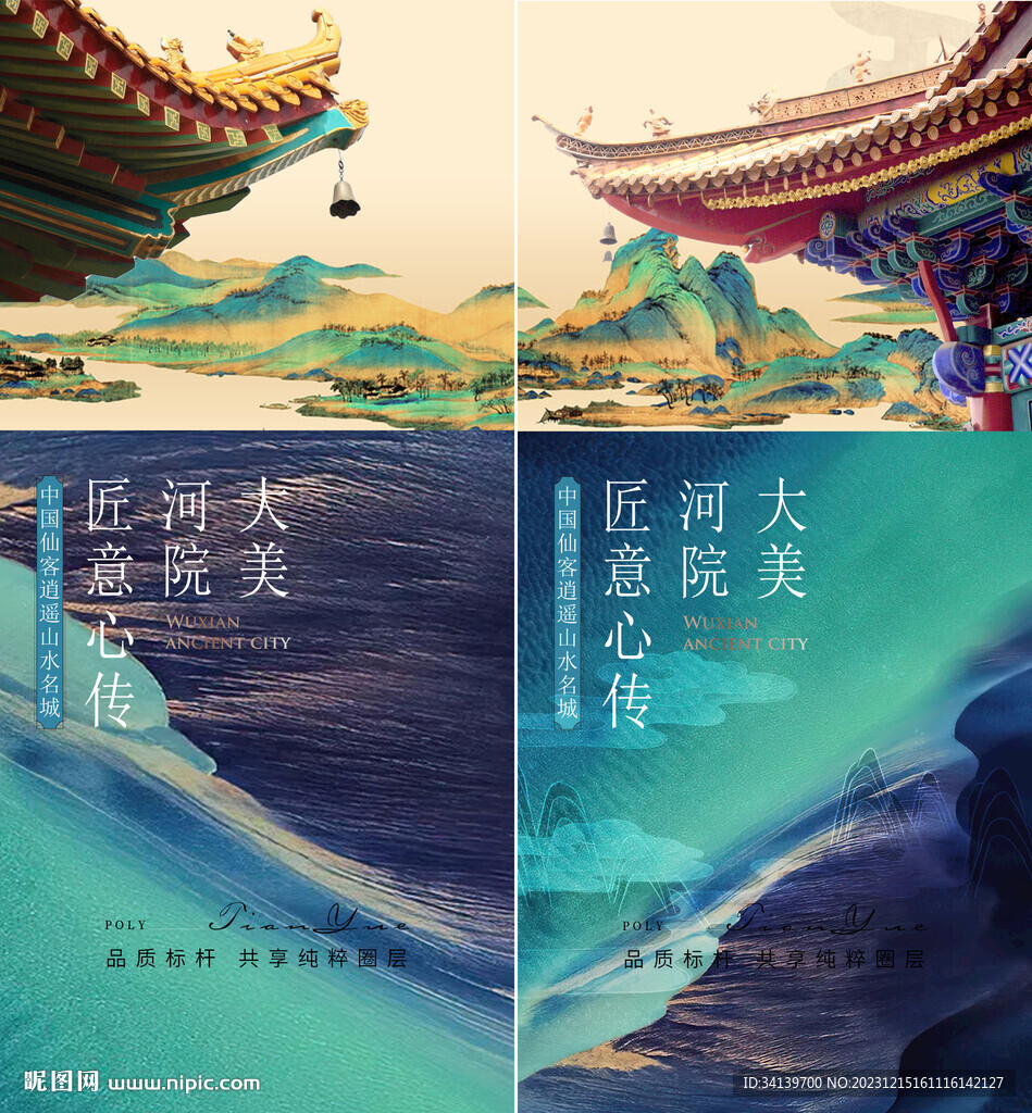 中式地产 