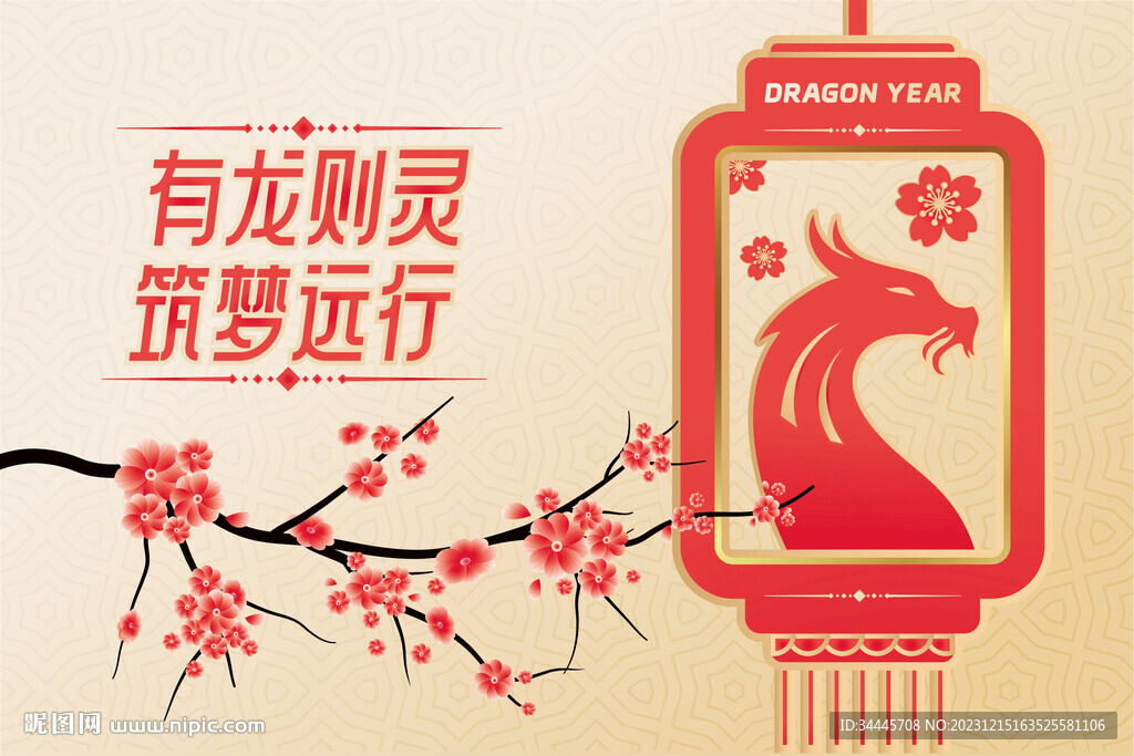 龙年画面