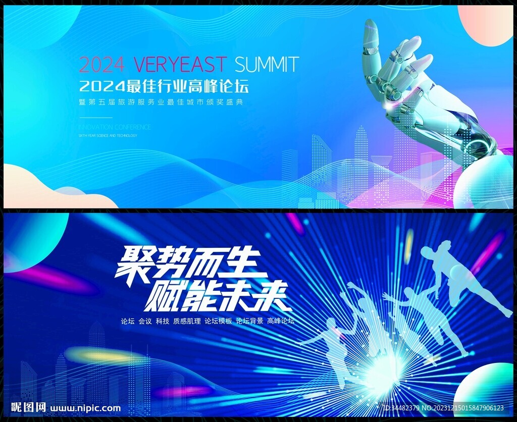 蓝色科技会议 