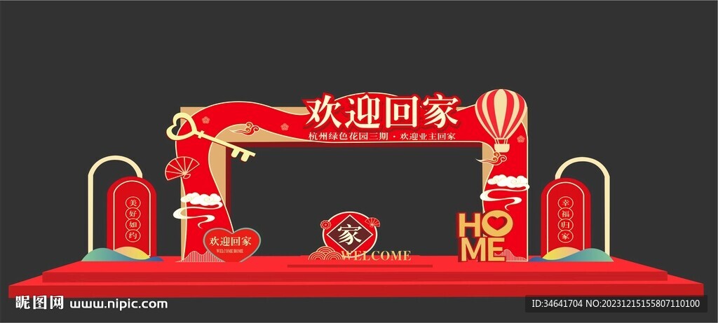 交房美陈