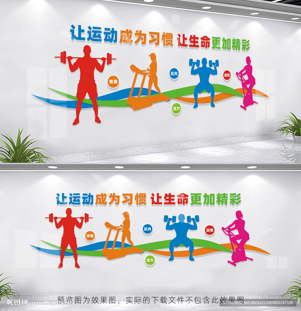 健身文化墙