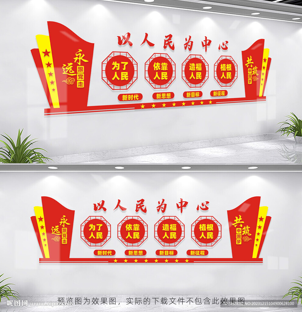 以人民为中心
