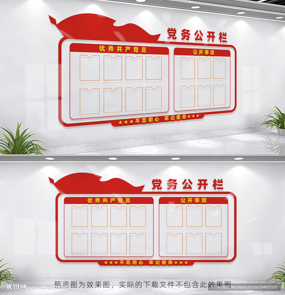 党务公开栏