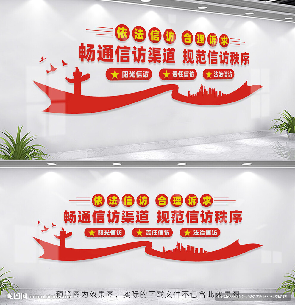 信访文化墙