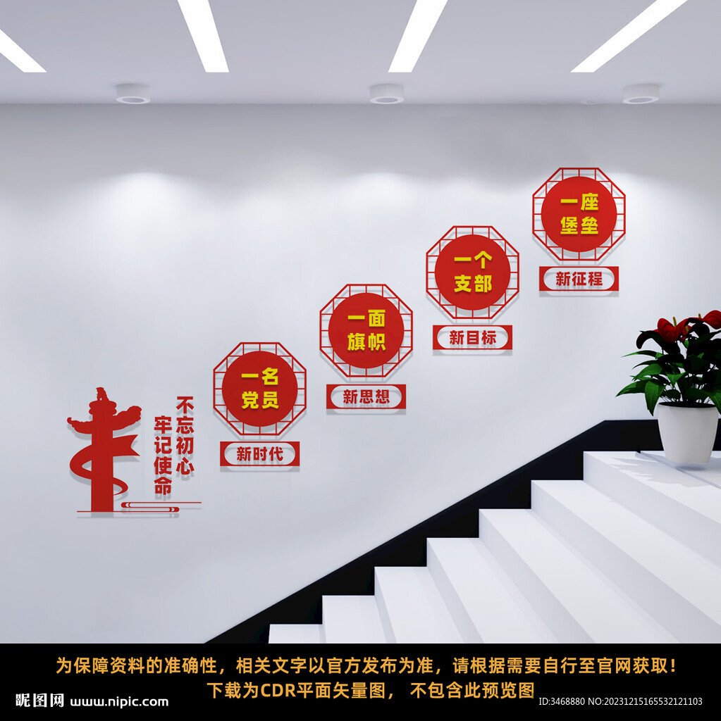 党建楼梯文化墙