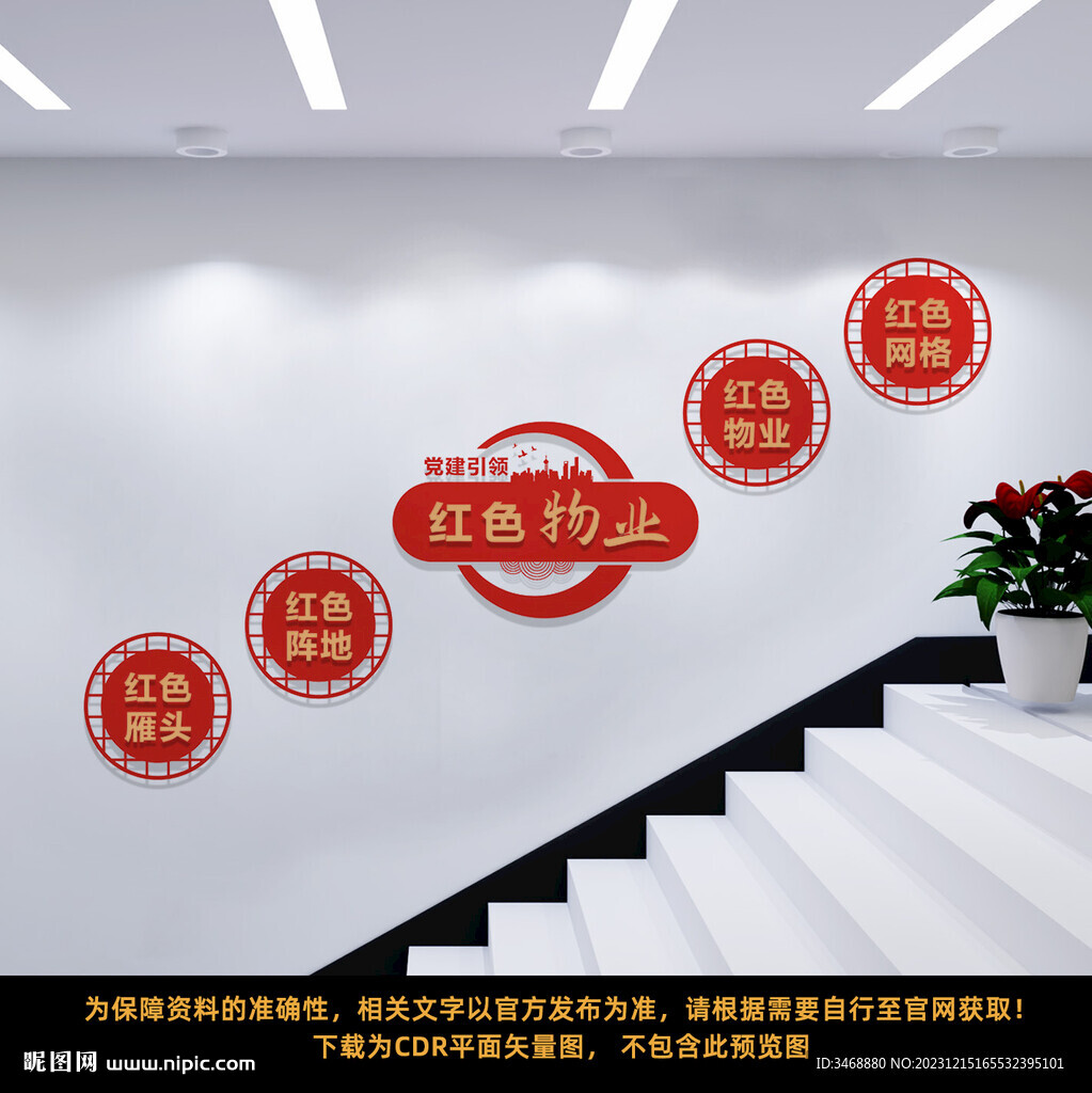 红色物业