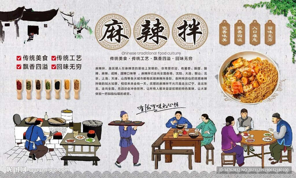 麻辣拌