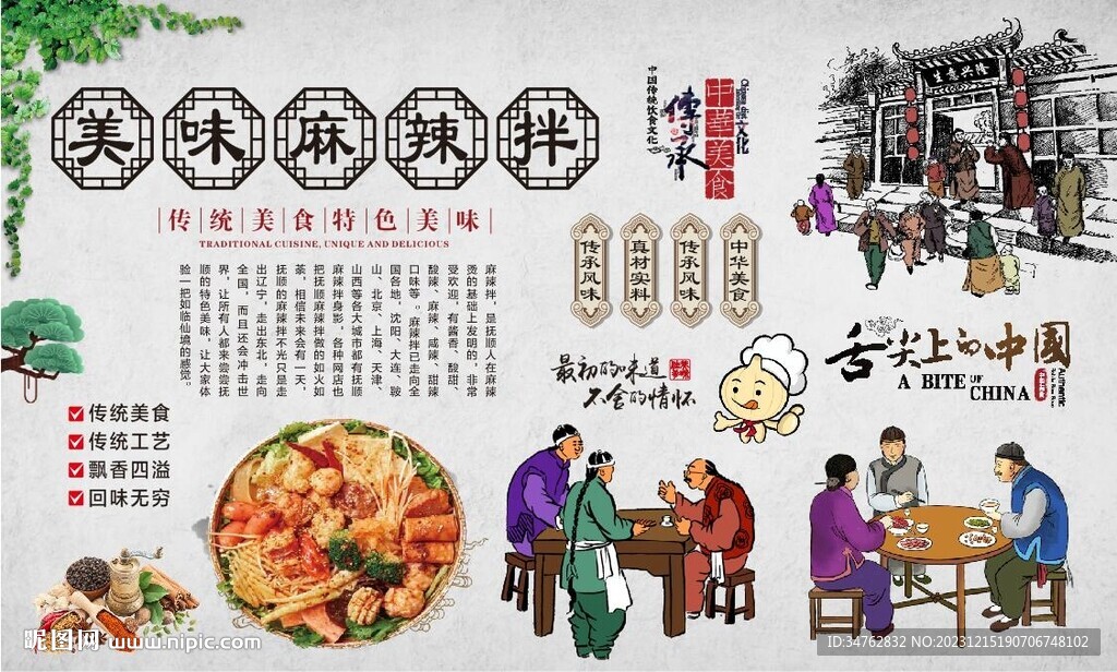 麻辣拌