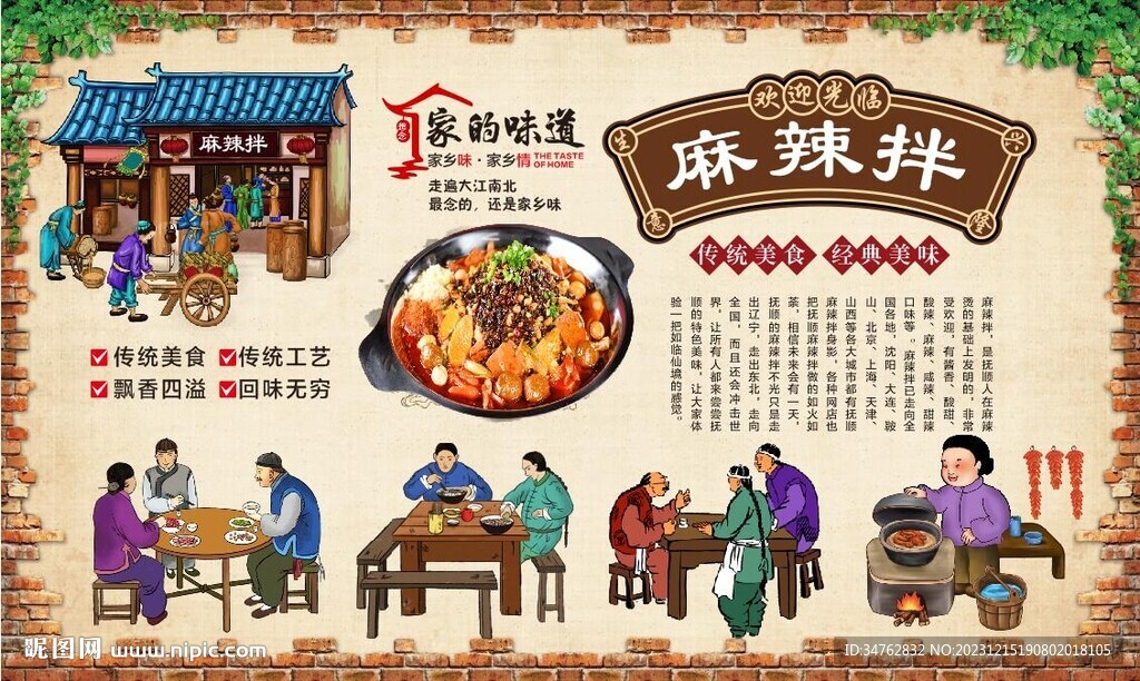 麻辣拌