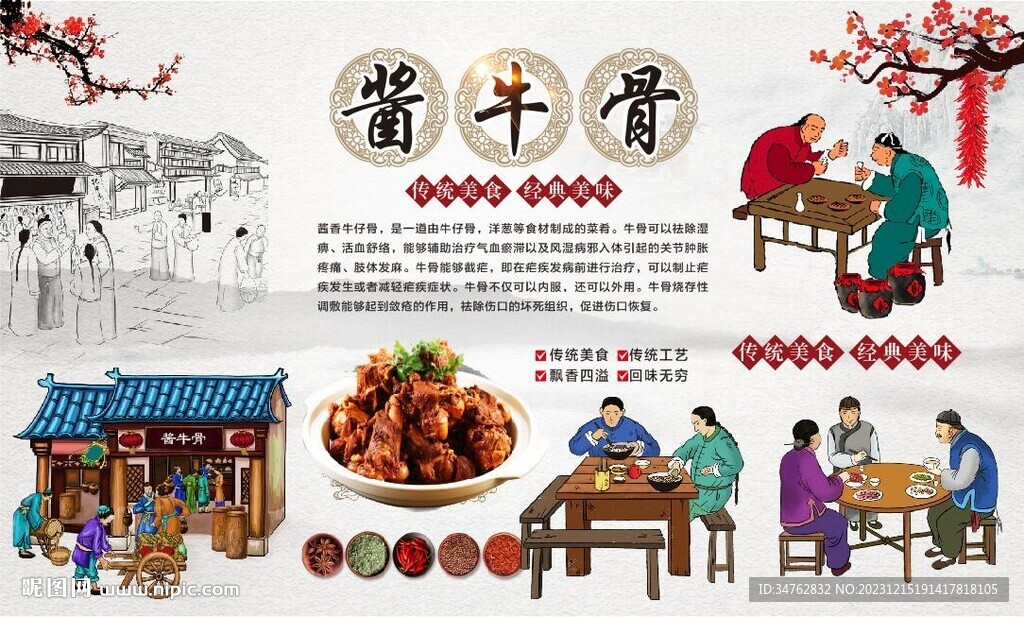 酱牛骨