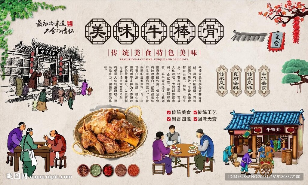 牛棒骨