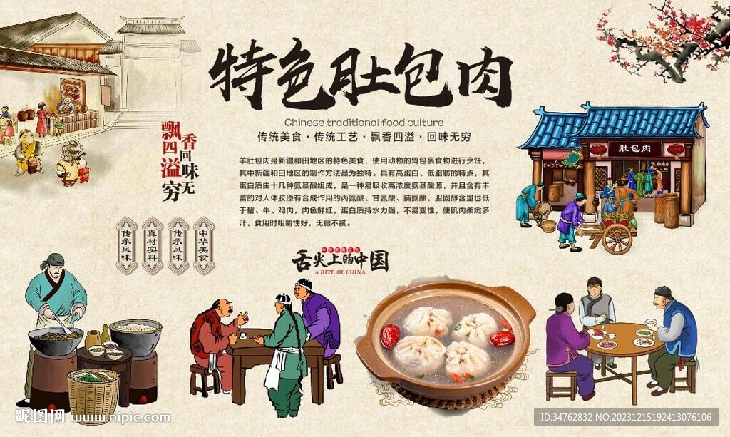 肚包肉 