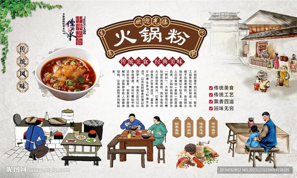 火锅粉
