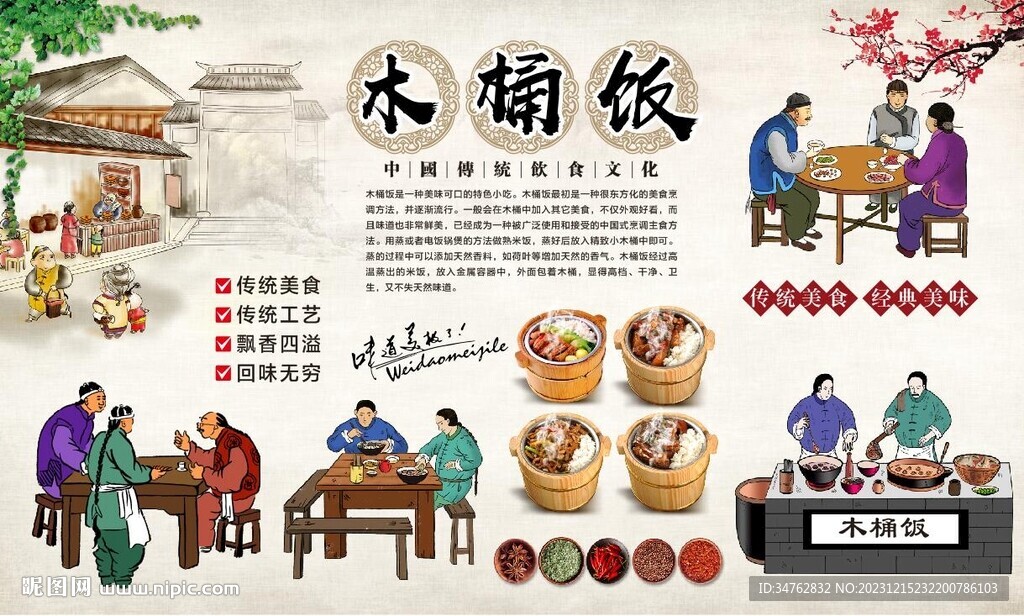 木桶饭
