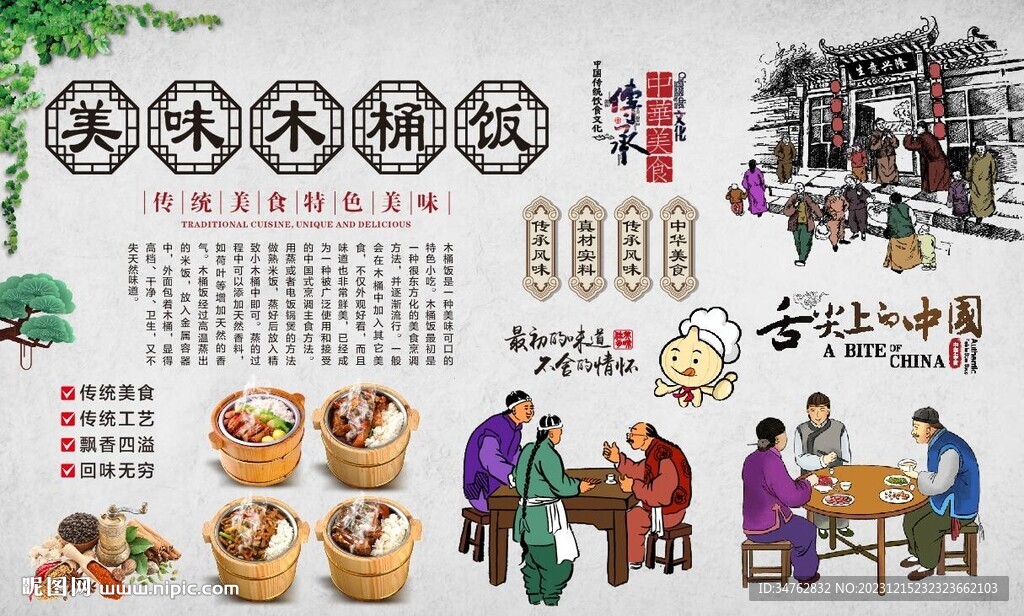 木桶饭