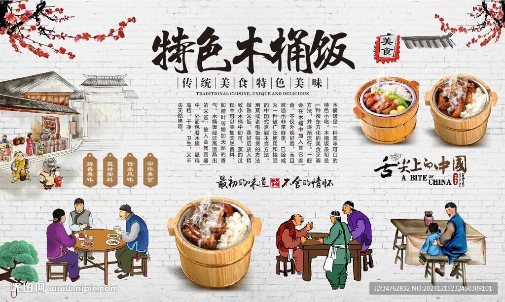 木桶饭
