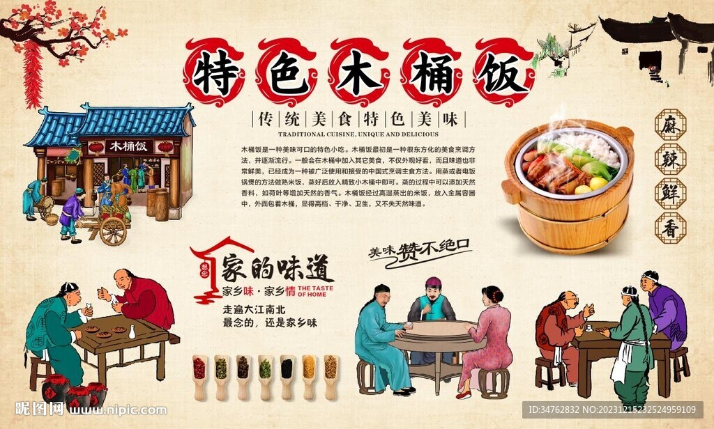 木桶饭