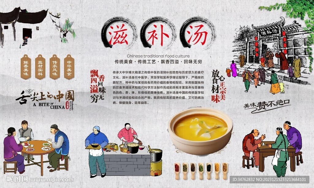 滋补汤