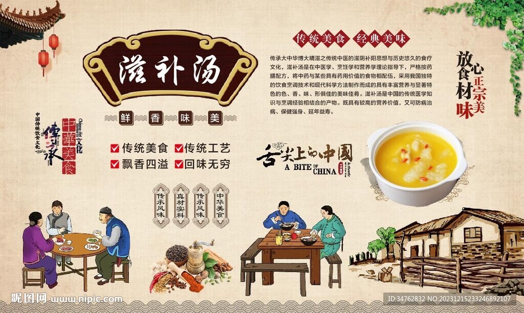 滋补汤