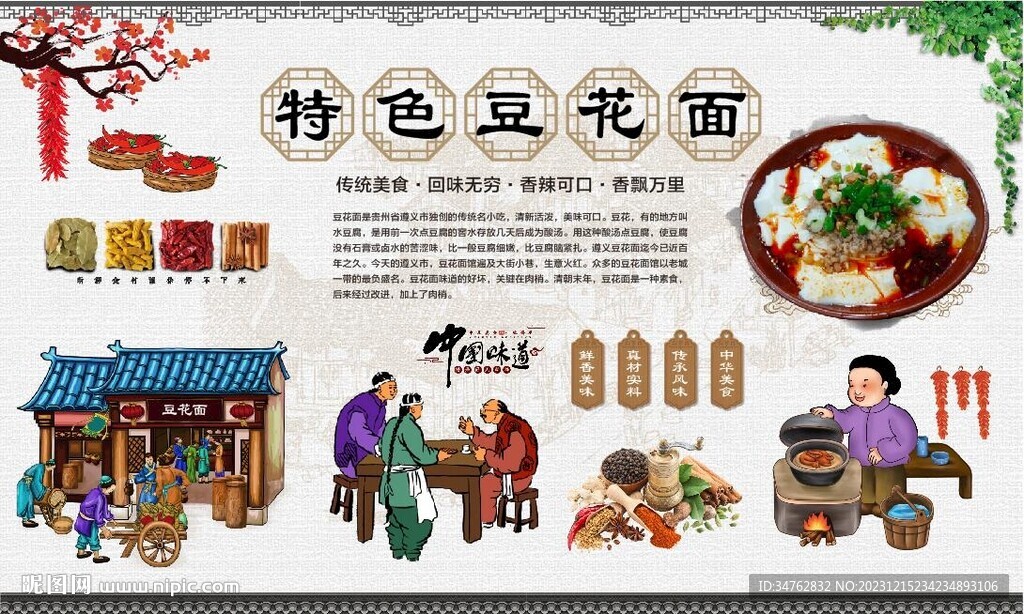 豆花面