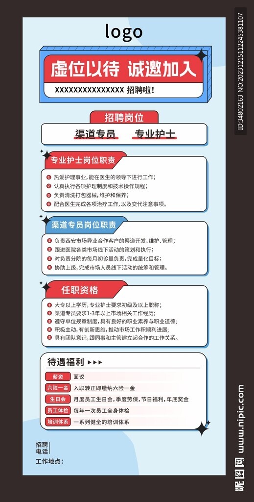 招聘展架