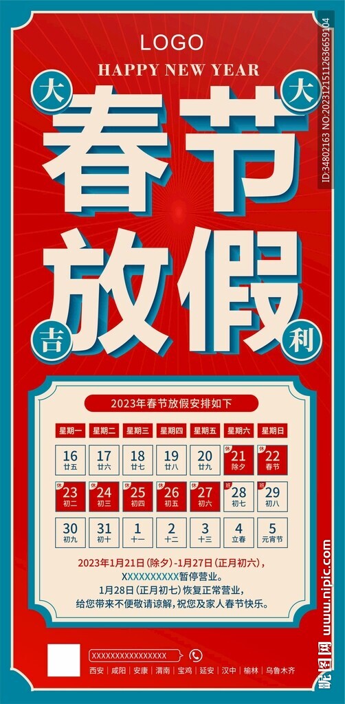 春节放假通知