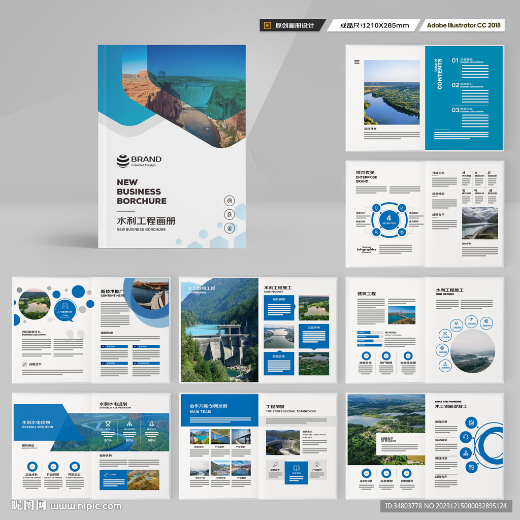 水利工程宣传册