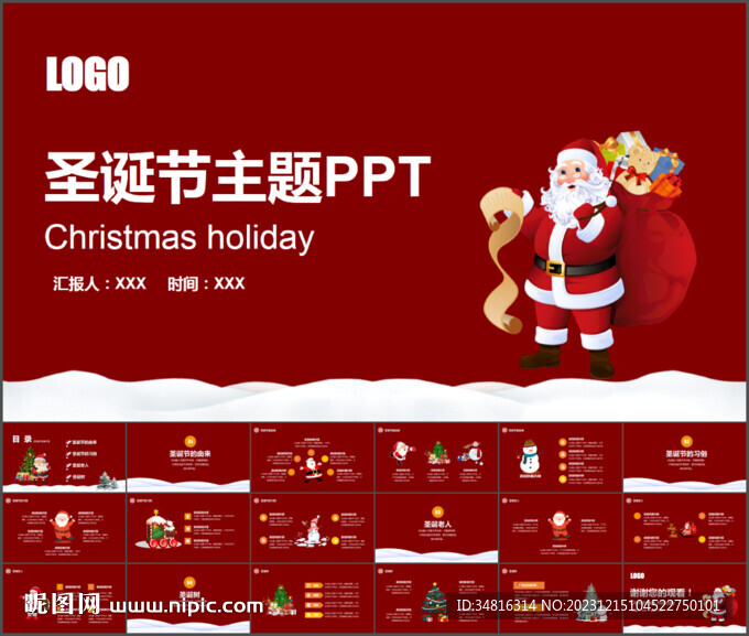 圣诞节主题活动策划PPT