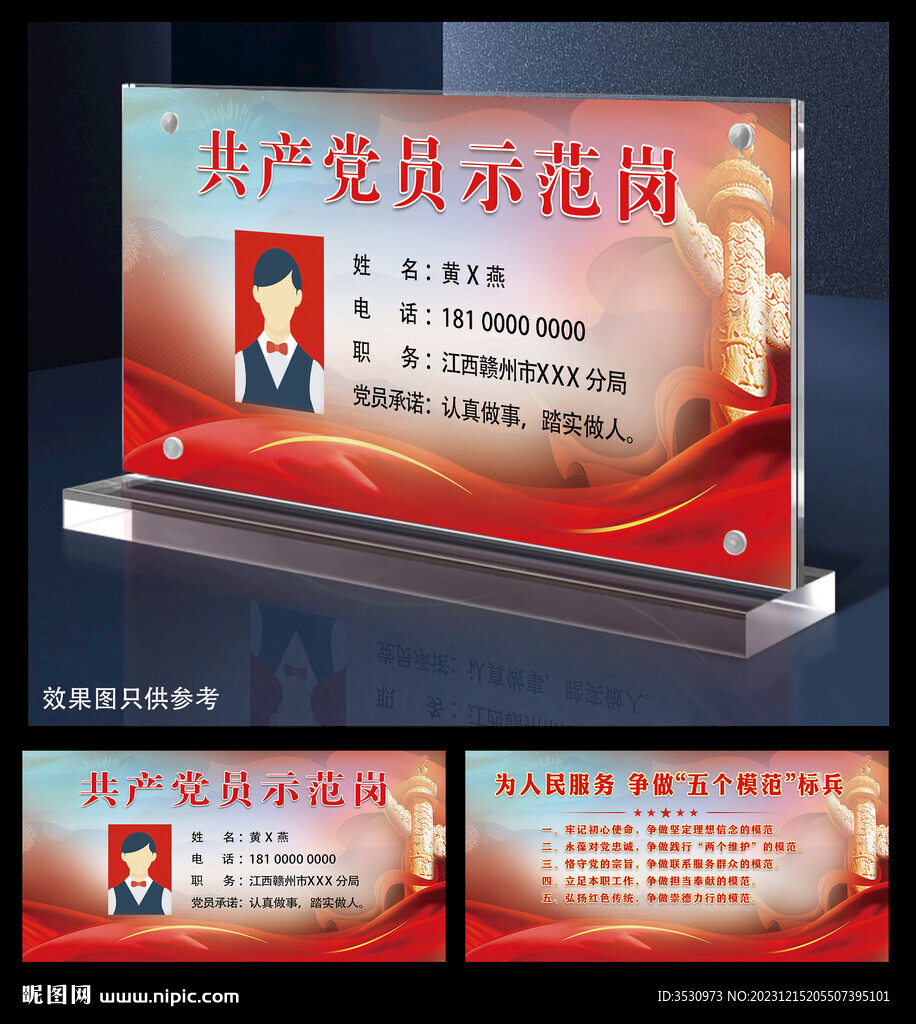 党员示范岗