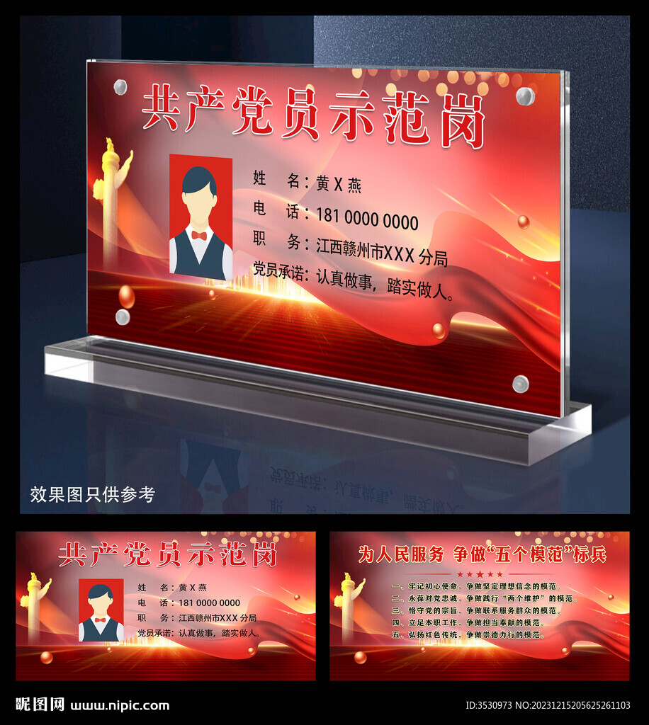 党员示范岗