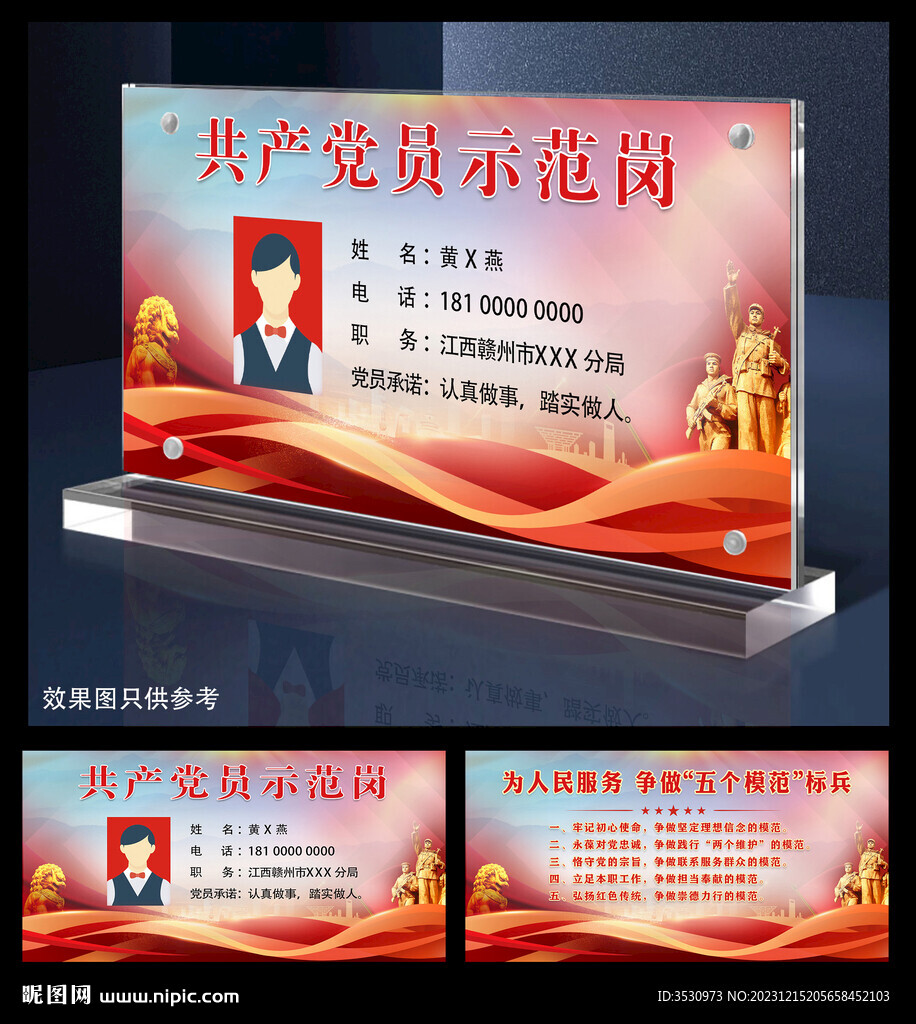 党员示范岗