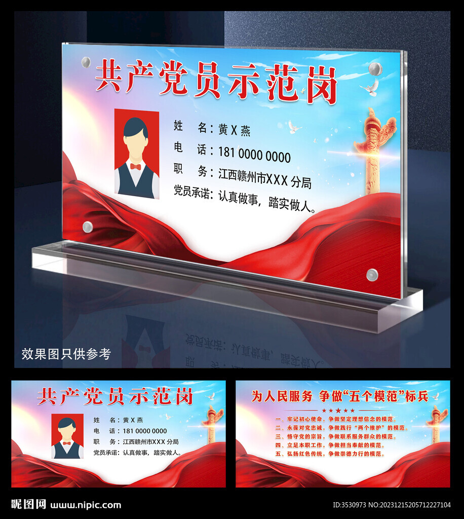 党员示范岗