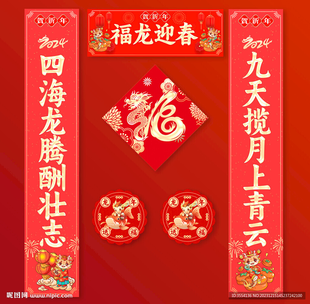 春联