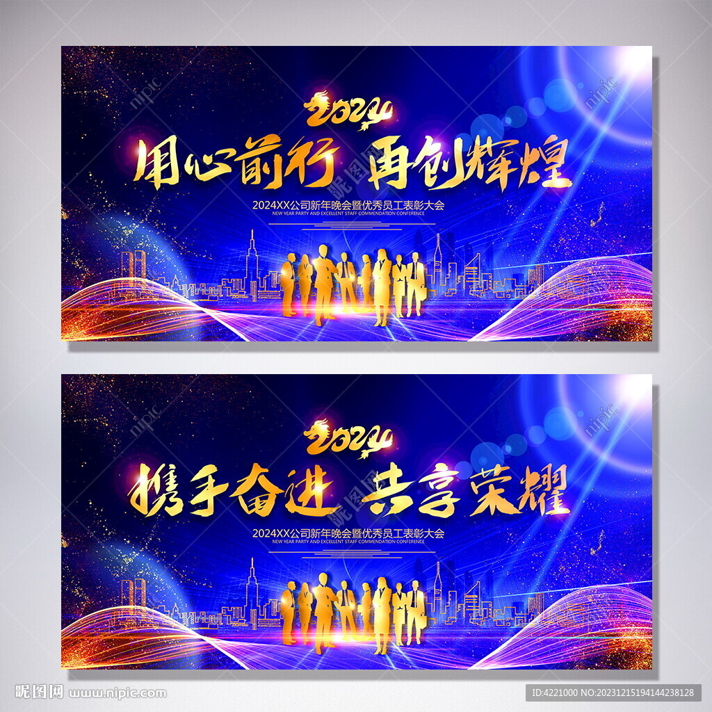 2024年会