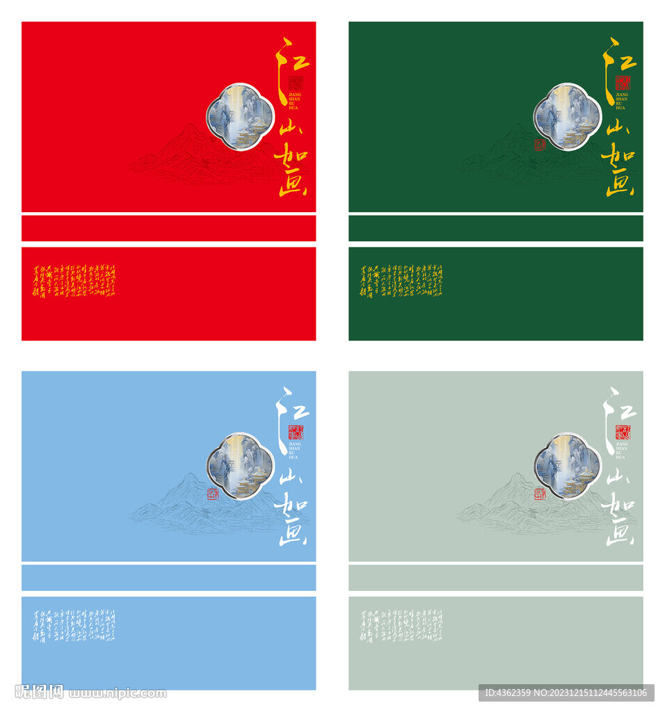 江山如画AI礼盒包装