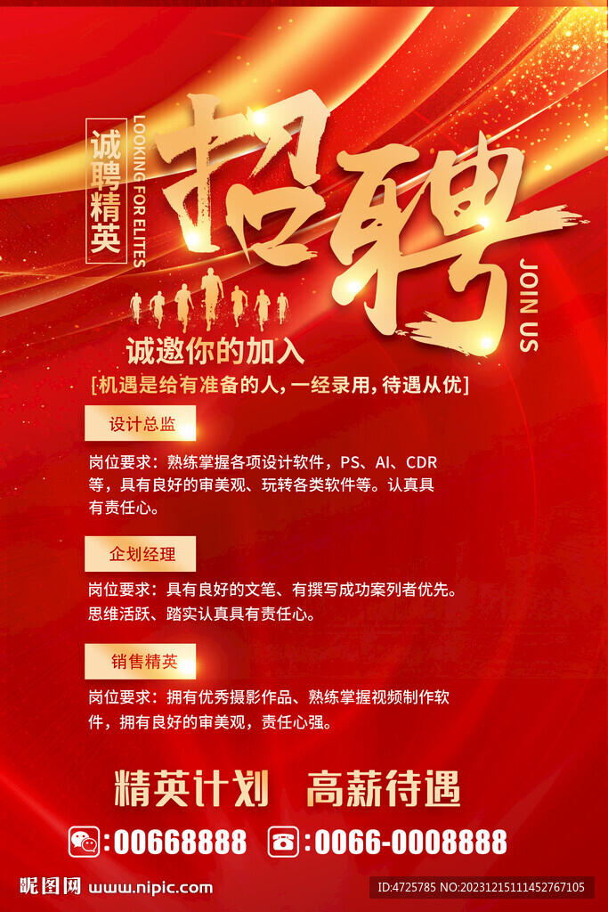 招聘