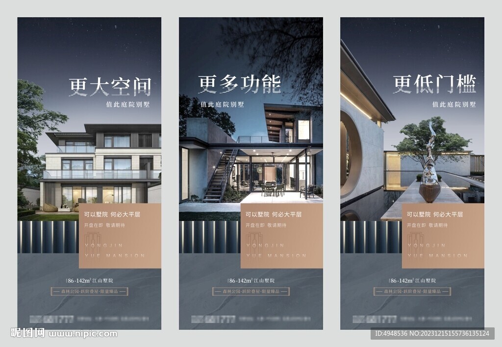 地产新中式系列海报设计
