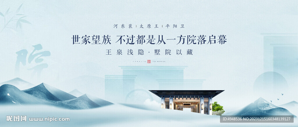 地产新中式主画面设计