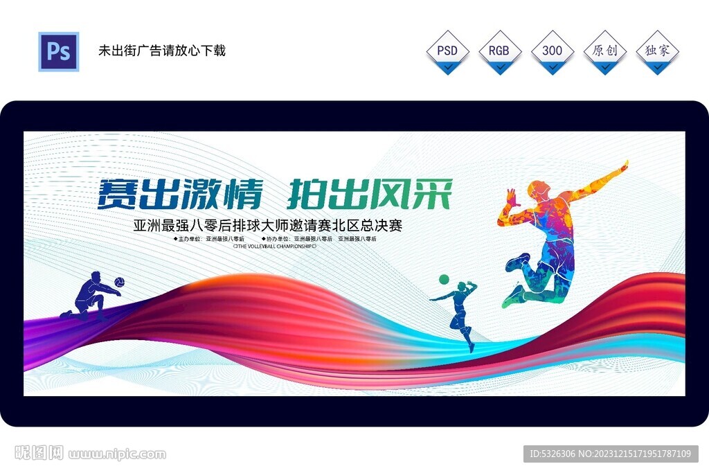 排球比赛