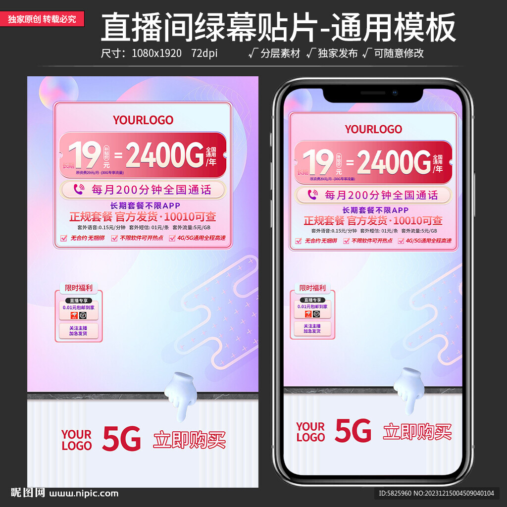 原创直播间贴片通用背景模板图片