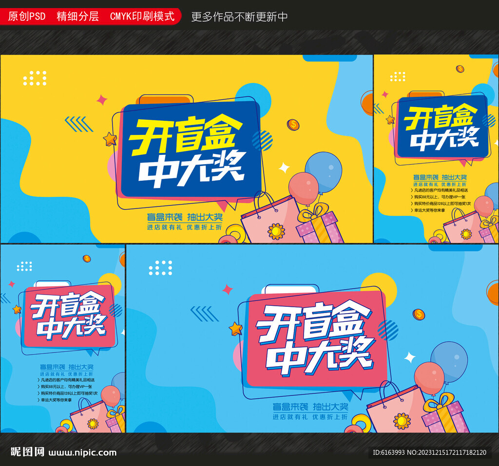 盲盒