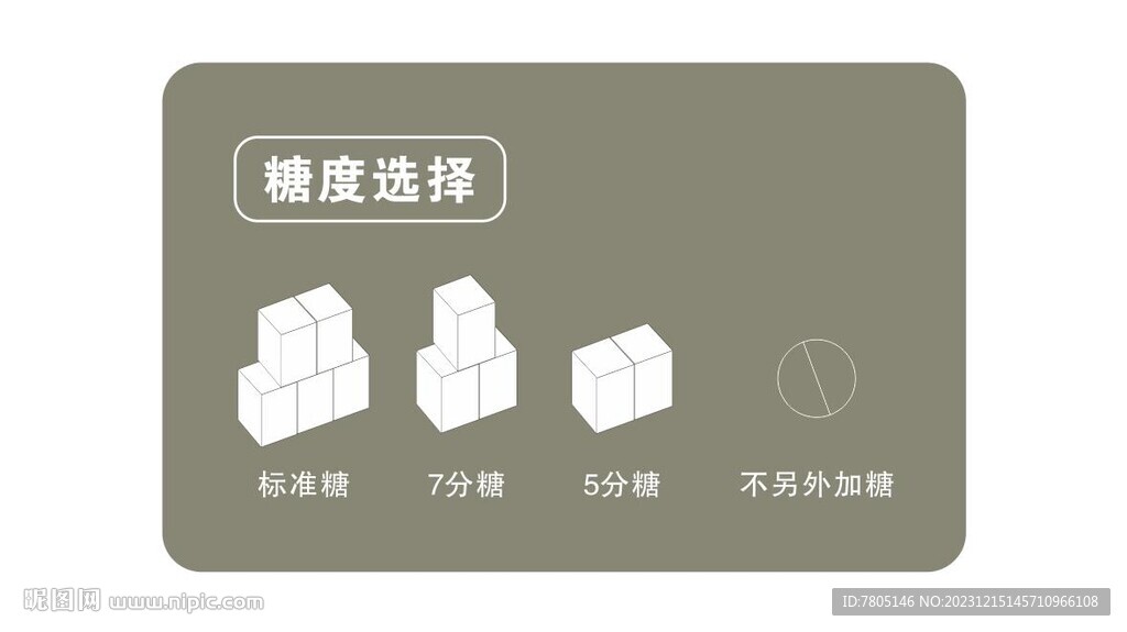 糖度选择图